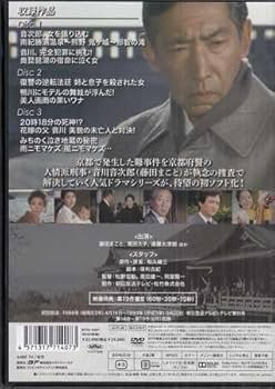 Amazon.co.jp: DVD『京都殺人案内 コレクターズDVD Vol.3 HDリ